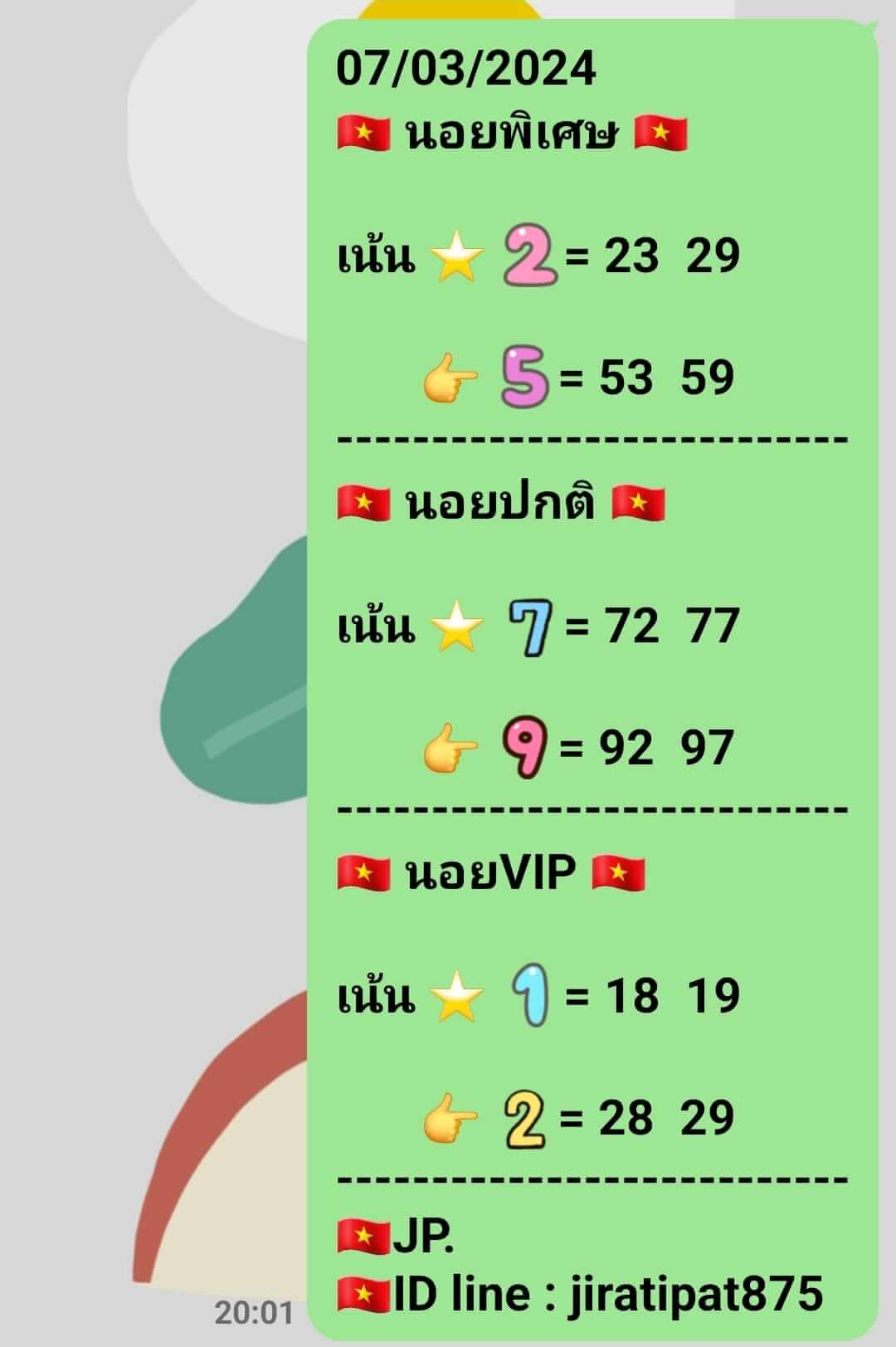 หวยฮานอย 7/3/67 ชุดที่ 5