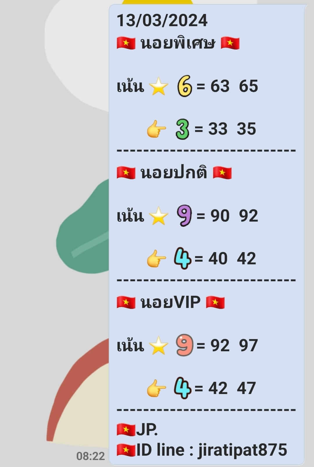 หวยฮานอย 13/3/67 ชุดที่ 6