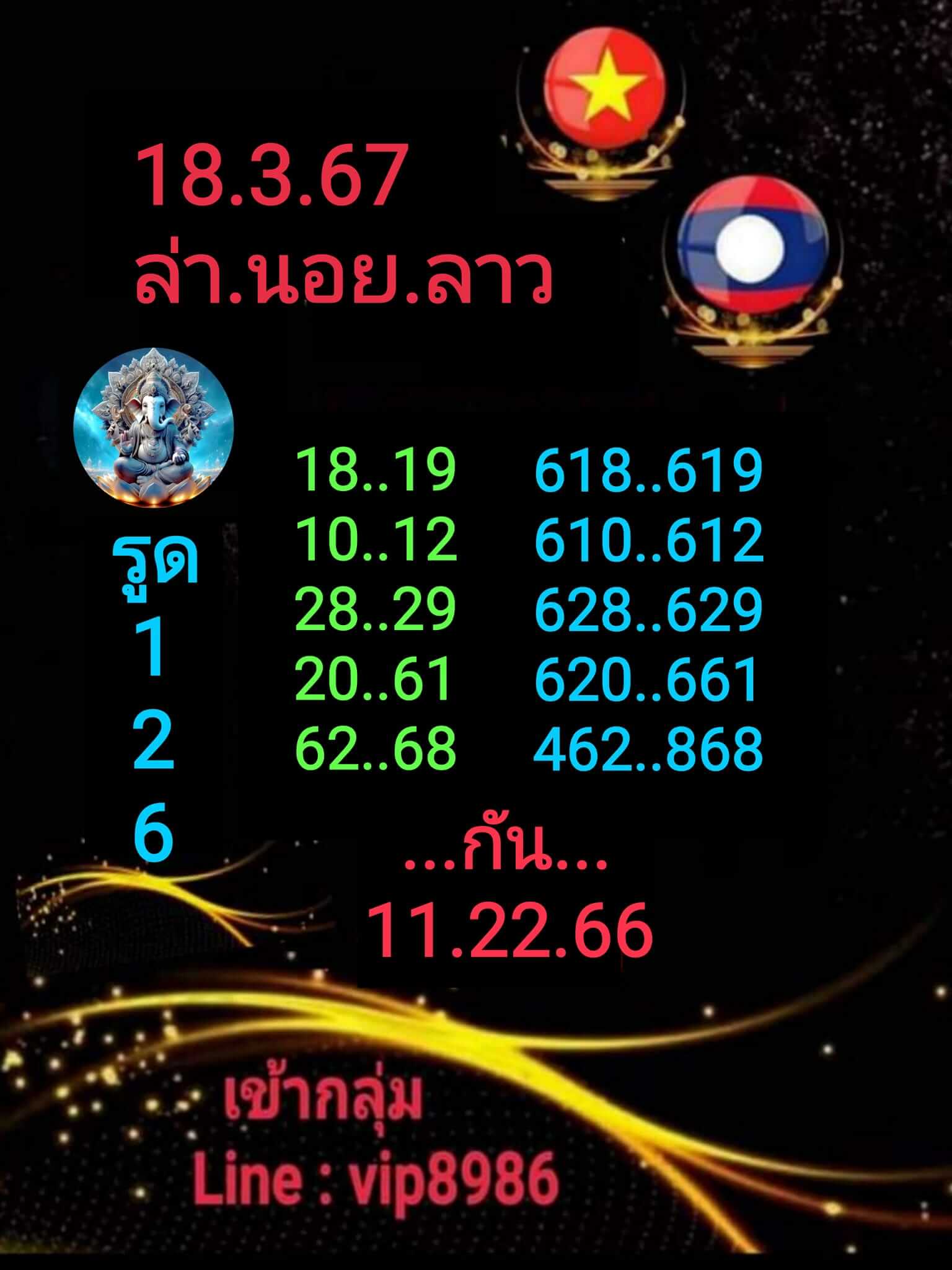 หวยฮานอย 18/3/67 ชุดที่ 6