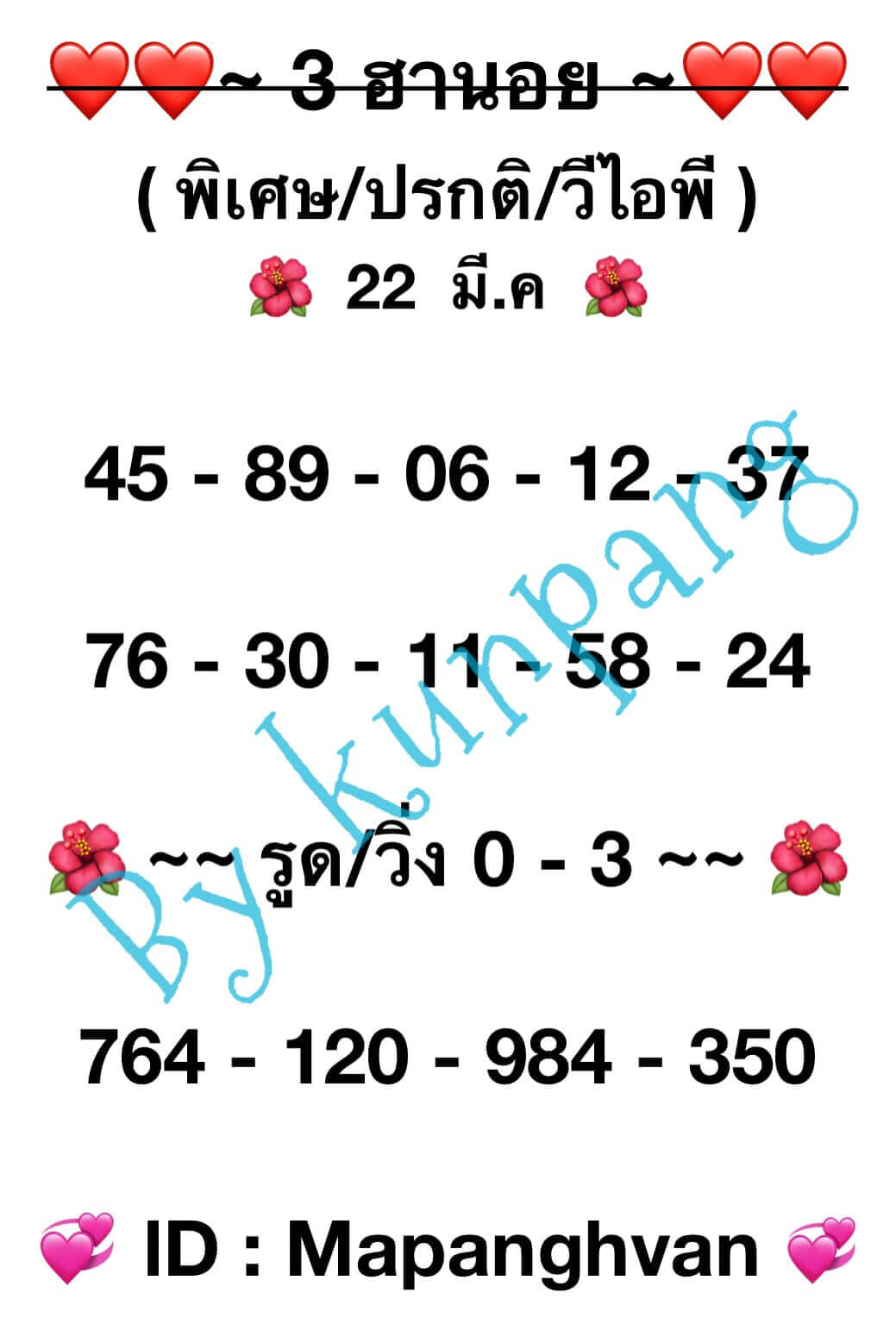 หวยฮานอย 22/3/67 ชุดที่ 6