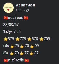 หวยฮานอย 28/3/67 ชุดที่ 6