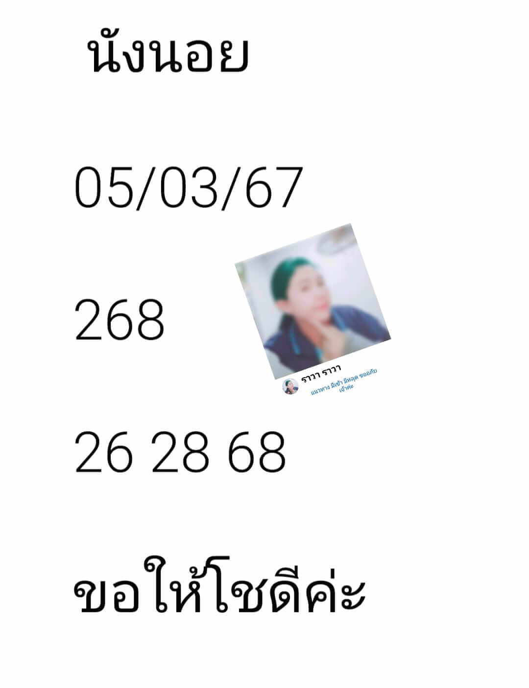 หวยฮานอย 5/3/67 ชุดที่ 6