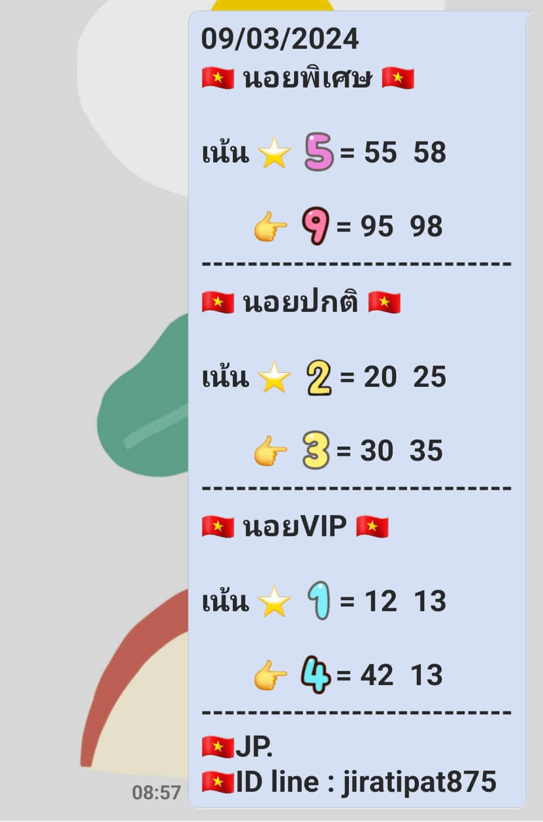 หวยฮานอย 9/3/67 ชุดที่ 6