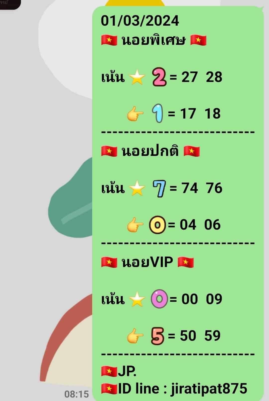 หวยฮานอย 1/3/67 ชุดที่ 6