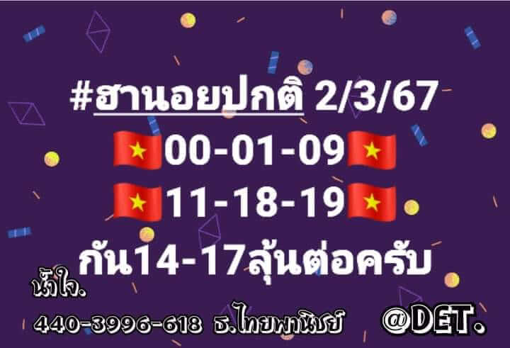 หวยฮานอย 2/3/67 ชุดที่ 7