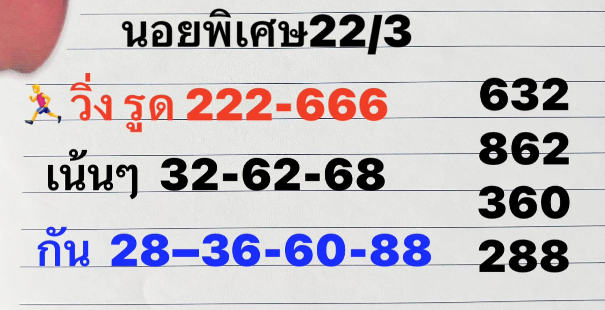 หวยฮานอย 22/3/67 ชุดที่ 7