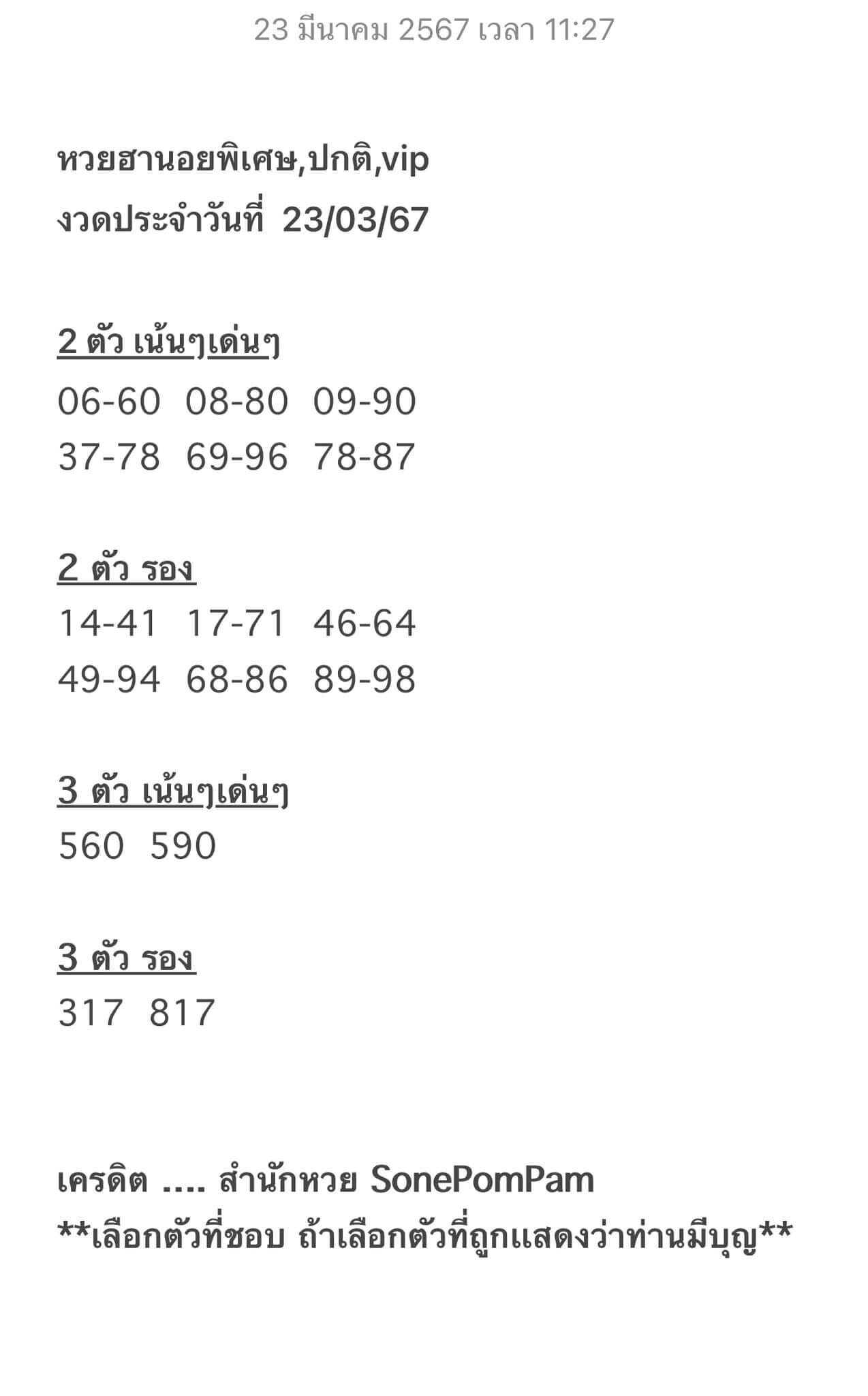 หวยฮานอย 23/3/67 ชุดที่ 7