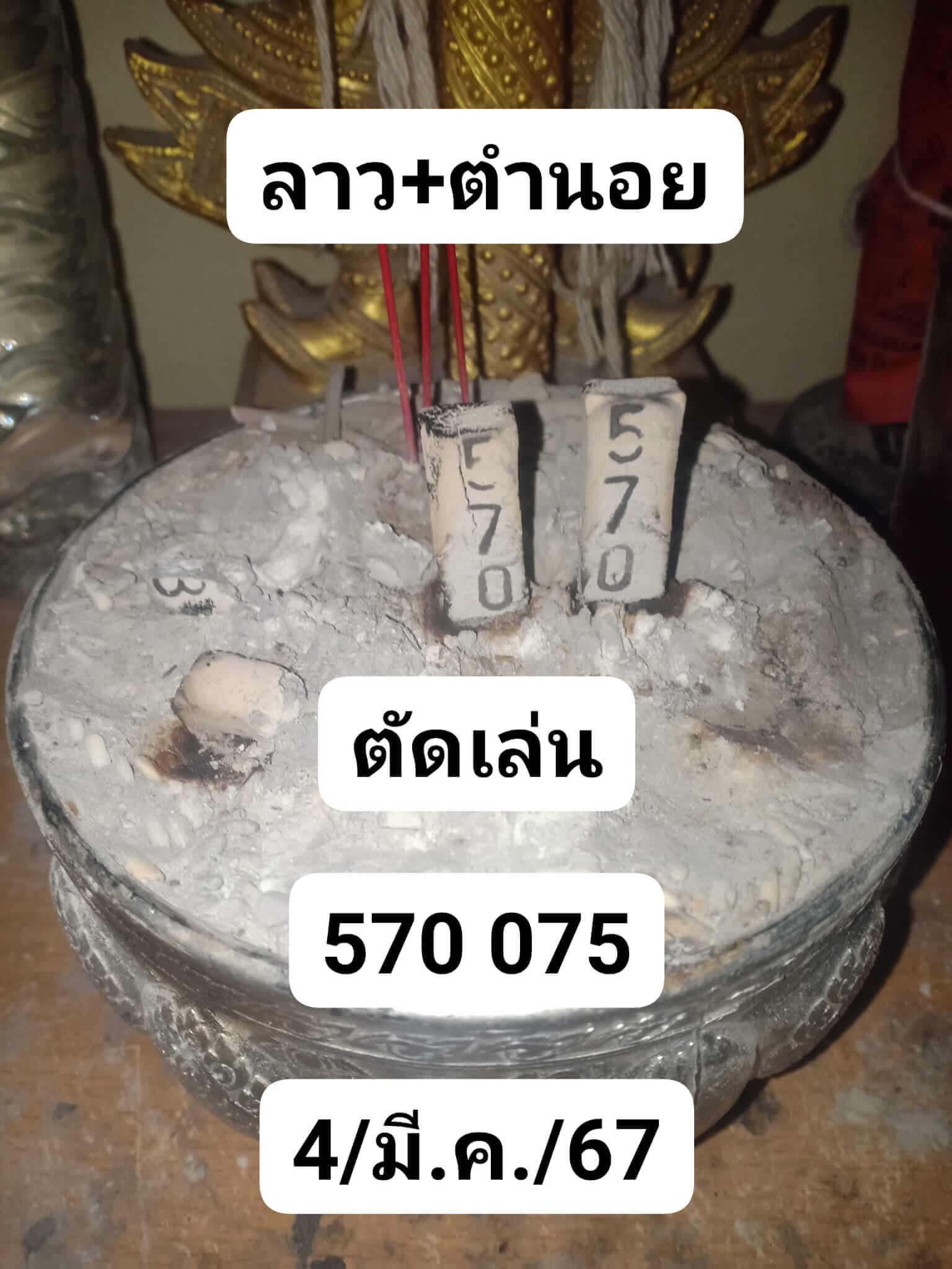 หวยฮานอย 4/3/67 ชุดที่ 7