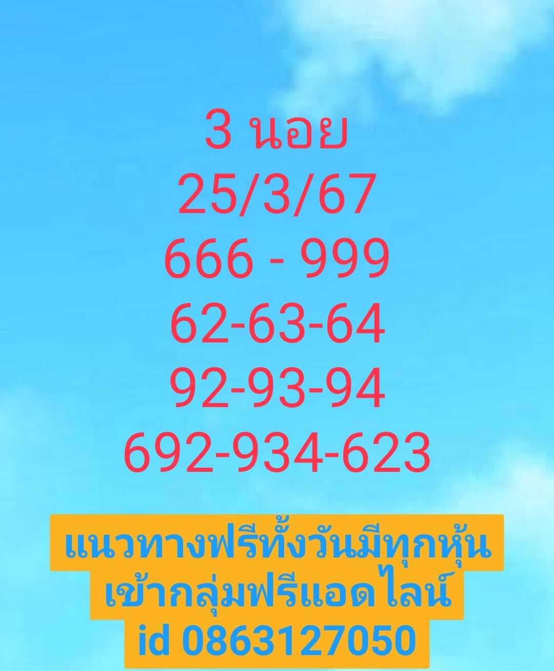 หวยฮานอย 25/3/67 ชุดที่ 7