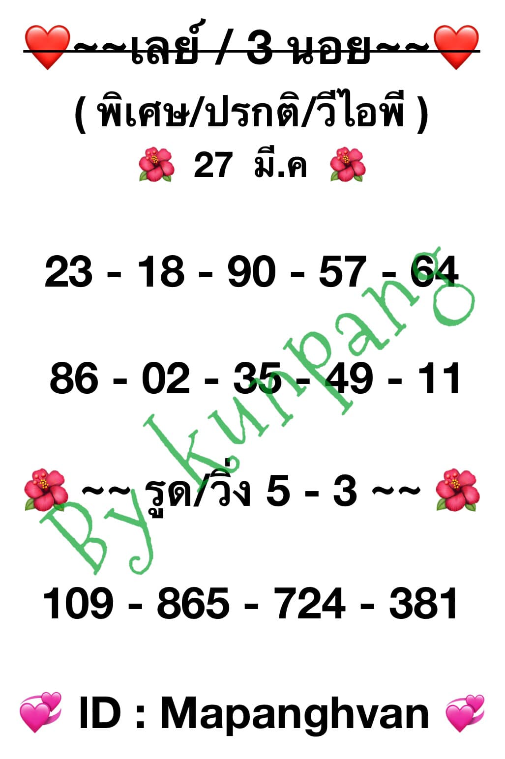 หวยฮานอย 27/3/67 ชุดที่ 7