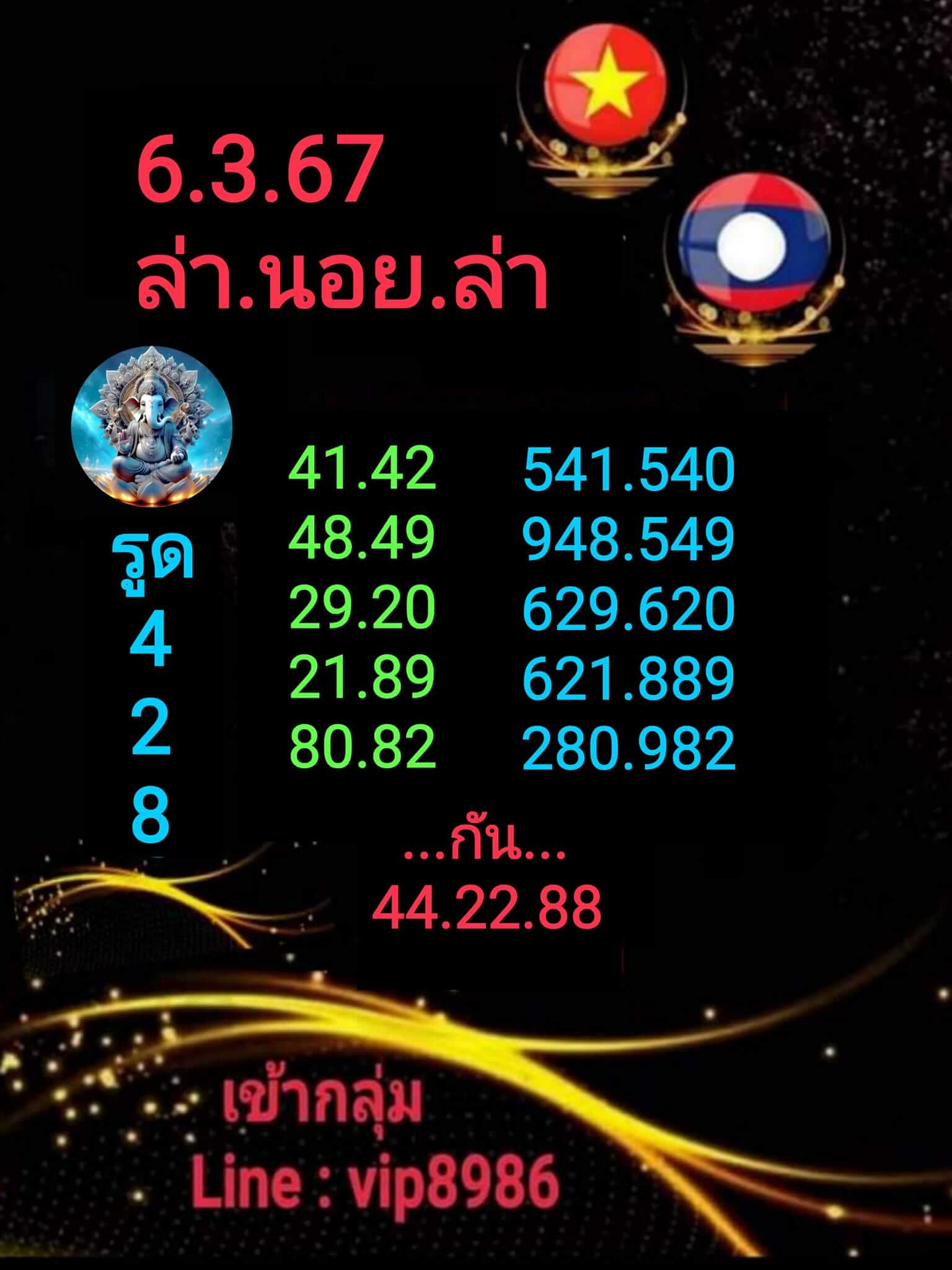 หวยฮานอย 6/3/67 ชุดที่ 7