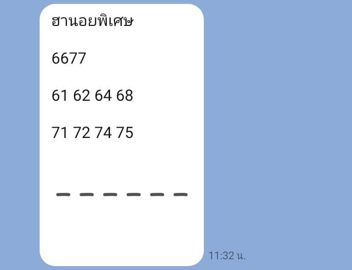 หวยฮานอย 2/3/67 ชุดที่ 8