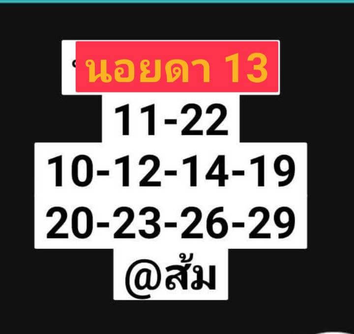 หวยฮานอย 13/3/67 ชุดที่ 8