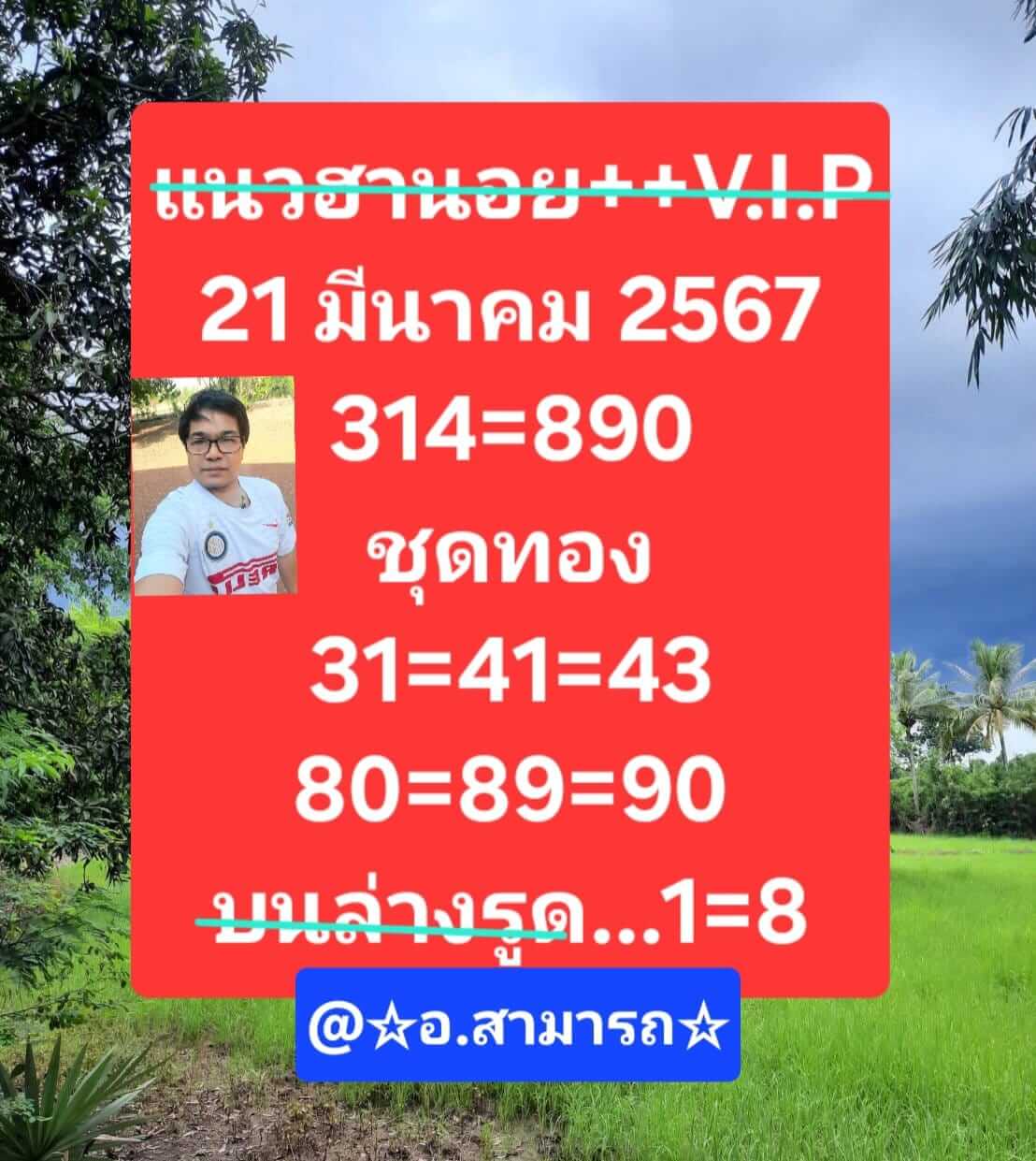 หวยฮานอย 21/3/67 ชุดที่ 8