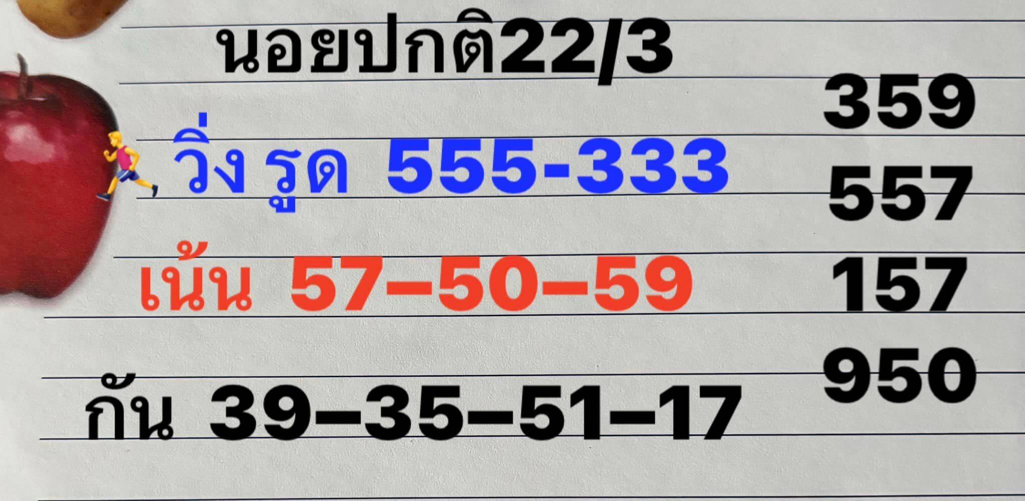 หวยฮานอย 22/3/67 ชุดที่ 8