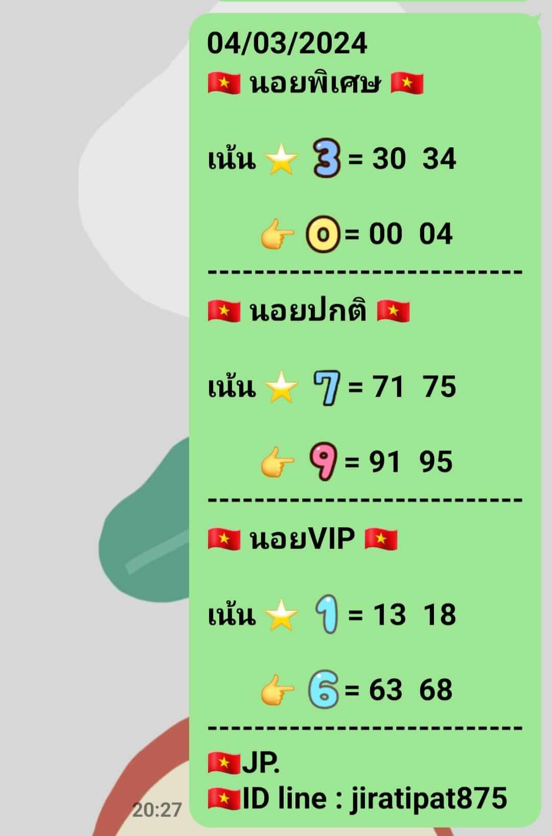 หวยฮานอย 4/3/67 ชุดที่ 8