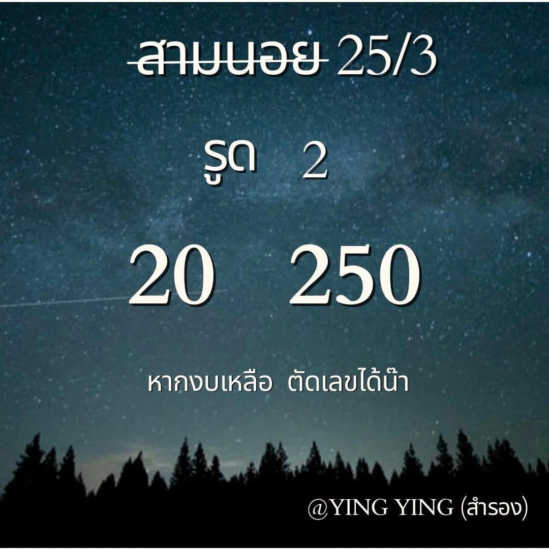 หวยฮานอย 25/3/67 ชุดที่ 8