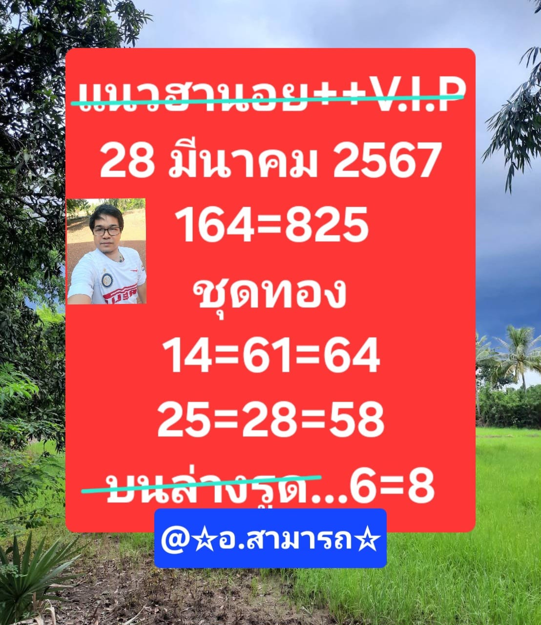 หวยฮานอย 28/3/67 ชุดที่ 8