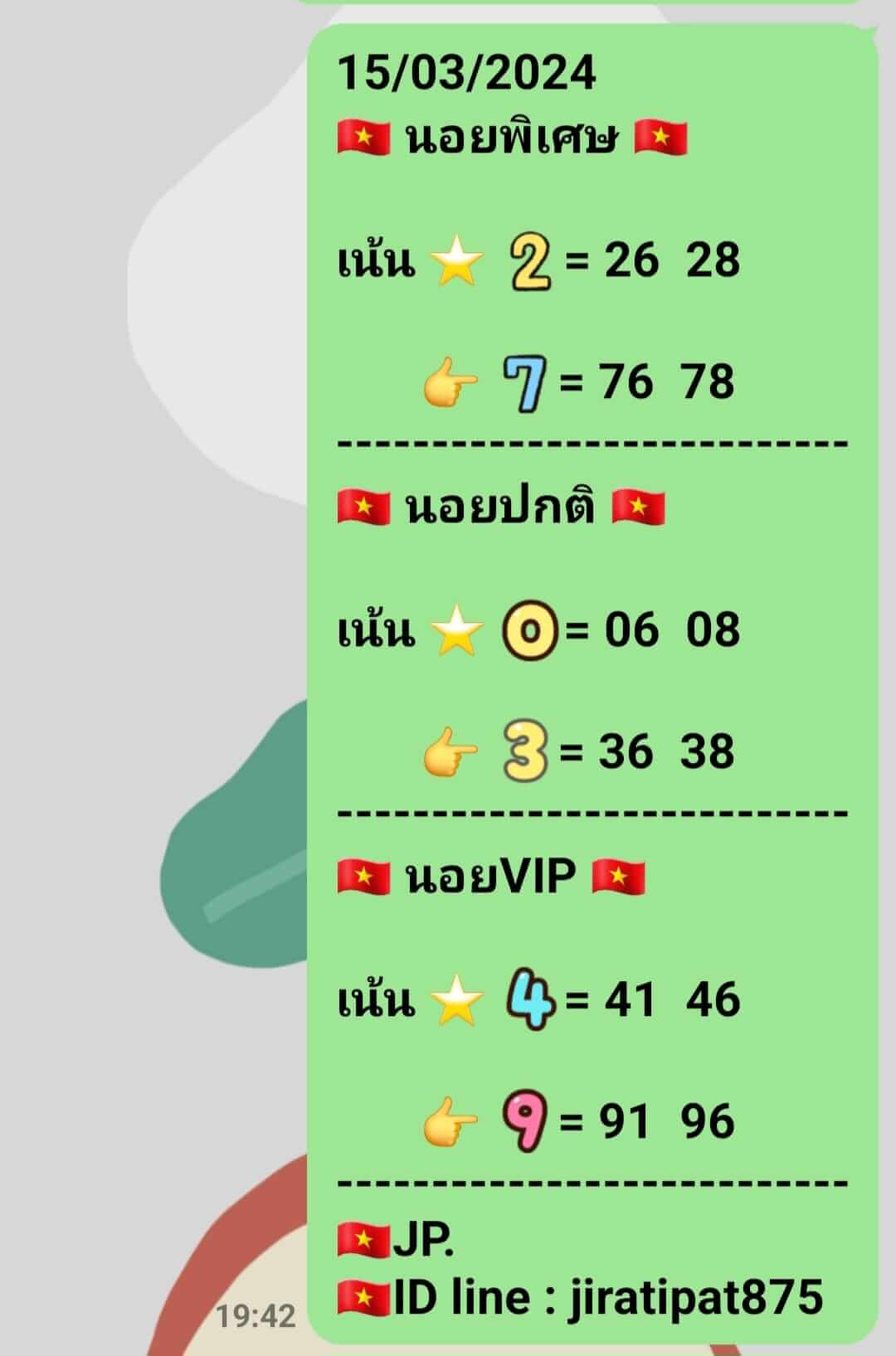 หวยฮานอย 15/3/67 ชุดที่ 9