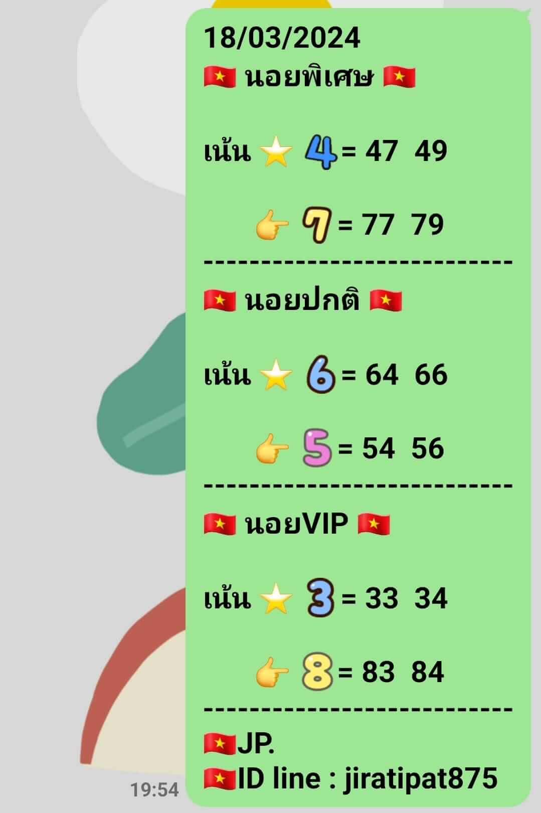 หวยฮานอย 18/3/67 ชุดที่ 9