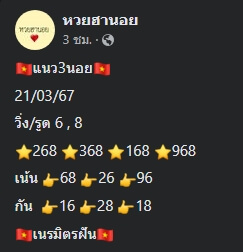 หวยฮานอย 21/3/67 ชุดที่ 9