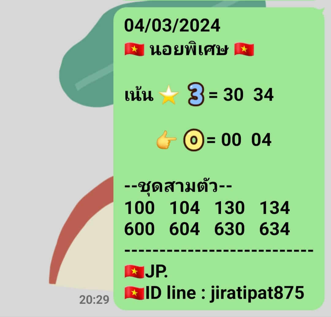 หวยฮานอย 4/3/67 ชุดที่ 9