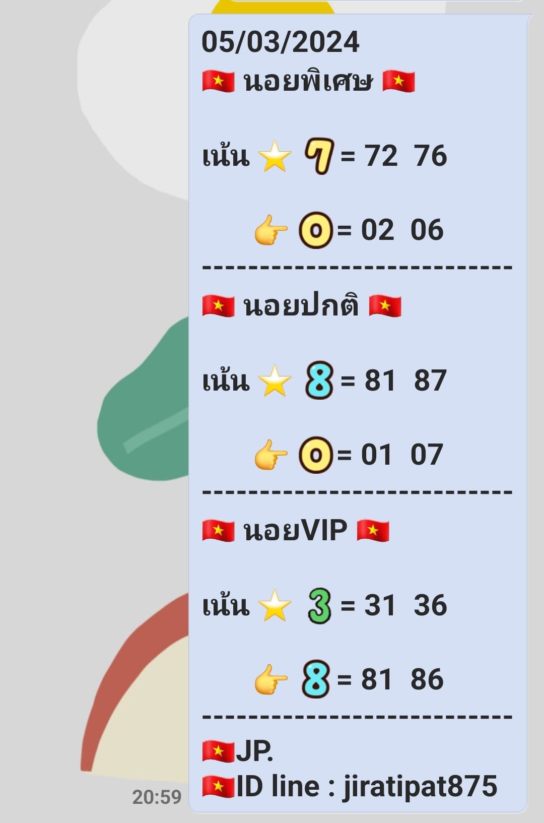 หวยฮานอย 5/3/67 ชุดที่ 10