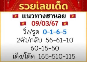 หวยฮานอย 9/3/67 ชุดที่ 9