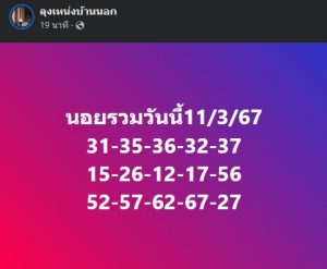 หวยฮานอย 11/3/67 ชุดที่ 9