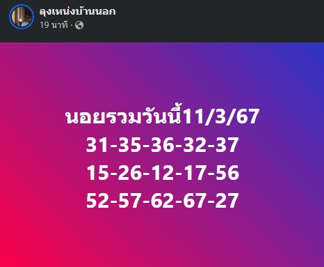 หวยฮานอย 11/3/67 ชุดที่ 9