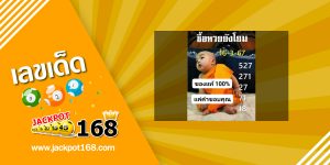 หวยเณรน้อย 16/3/67