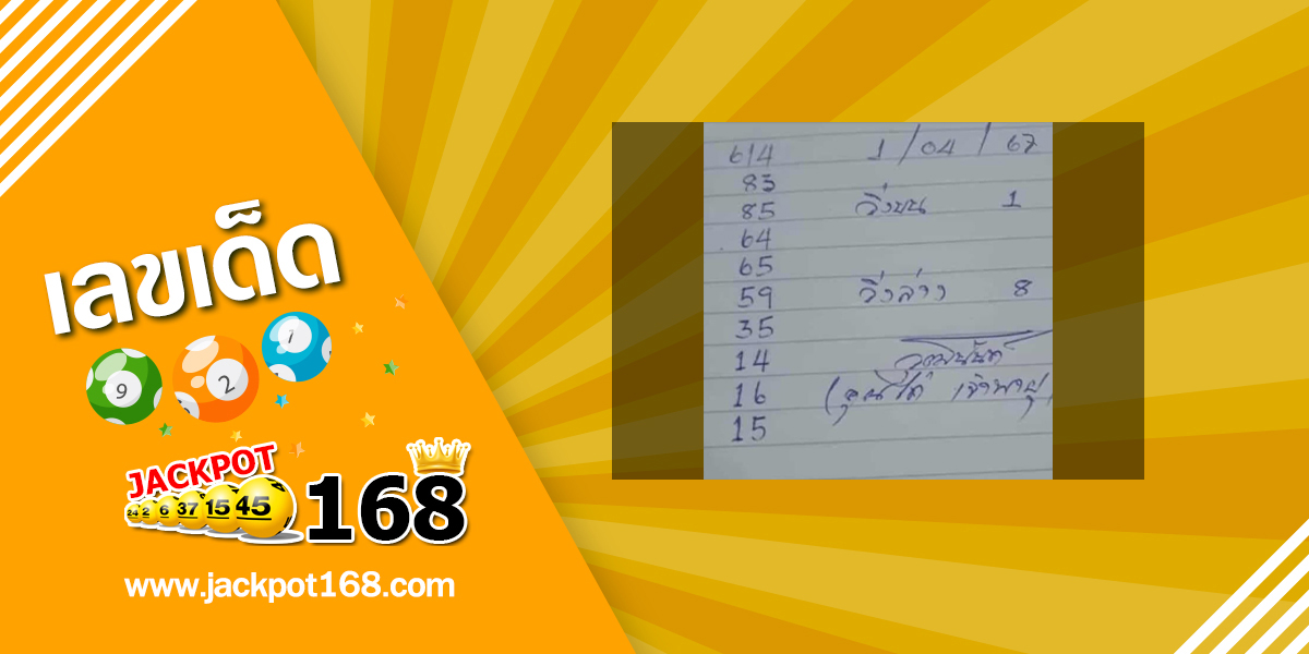 หวยจ้าวพายุ 1/4/67 ภ.พยัคฆภูมิพิสัย!