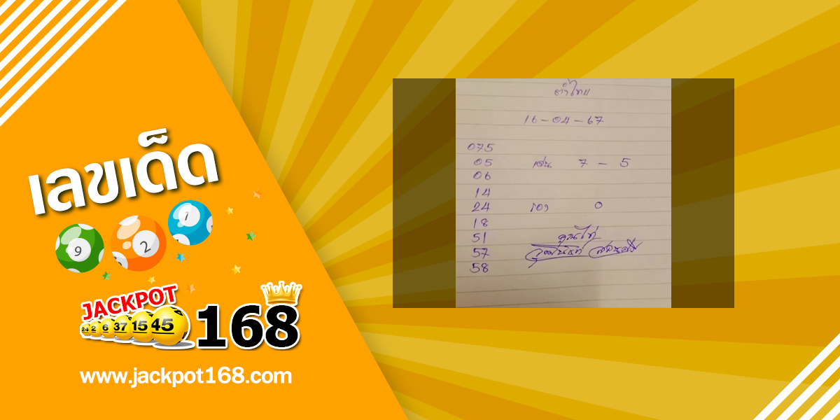 หวยจ้าวพายุ 16/4/67 ภ.พยัคฆภูมิพิสัย!