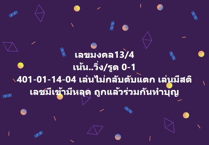 หวยมาเลย์ 13/4/67 ชุดที่ 9