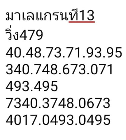 หวยมาเลย์ 13/4/67 ชุดที่ 1