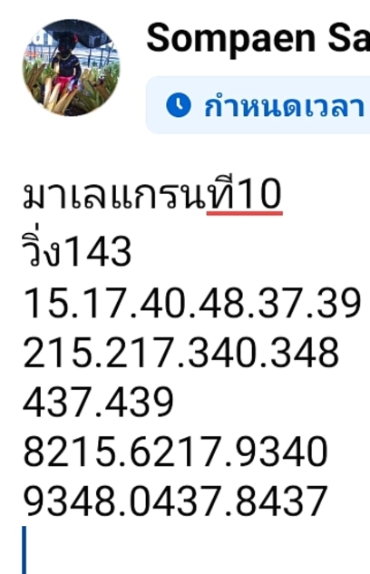 หวยมาเลย์ 10/4/67 ชุดที่ 3