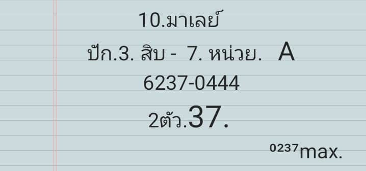 หวยมาเลย์ 10/4/67 ชุดที่ 5