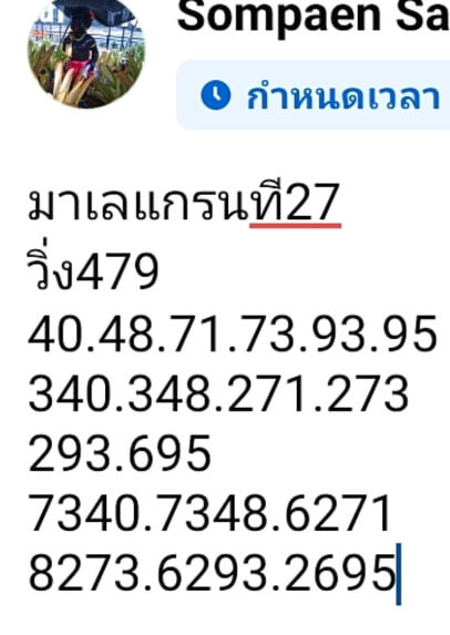 หวยมาเลย์ 27/4/67 ชุดที่ 5