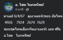 หวยมาเลย์ 6/4/67 ชุดที่ 8