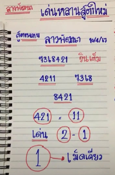 หวยลาว 10/4/67 ชุดที่ 2