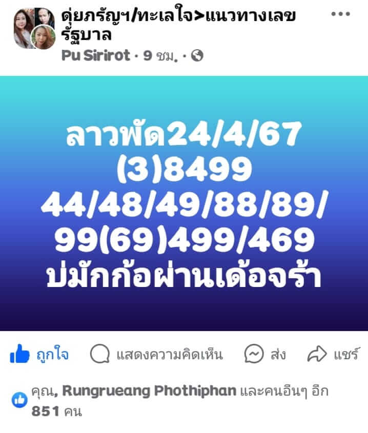 หวยลาว 24/4/67 ชุดที่ 5