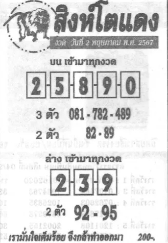 หวยสิงห์โตแดง 2/5/67