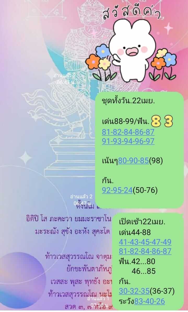 หวยหุ้น 22/4/67 ชุดที่ 1