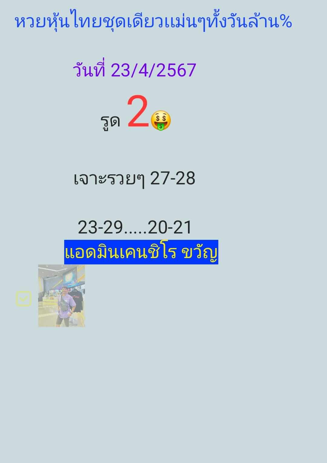 หวยหุ้น 23/4/67 ชุดที่ 1