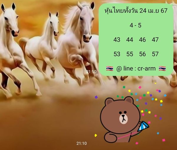 หวยหุ้น 24/4/67 ชุดที่ 1