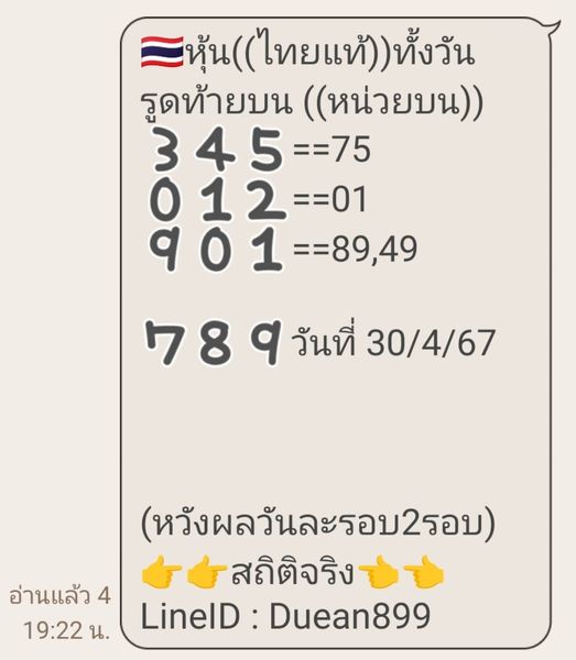 หวยหุ้น 30/4/67 ชุดที่ 1