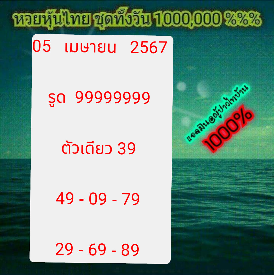 หวยหุ้น 5/4/67 ชุดที่ 1