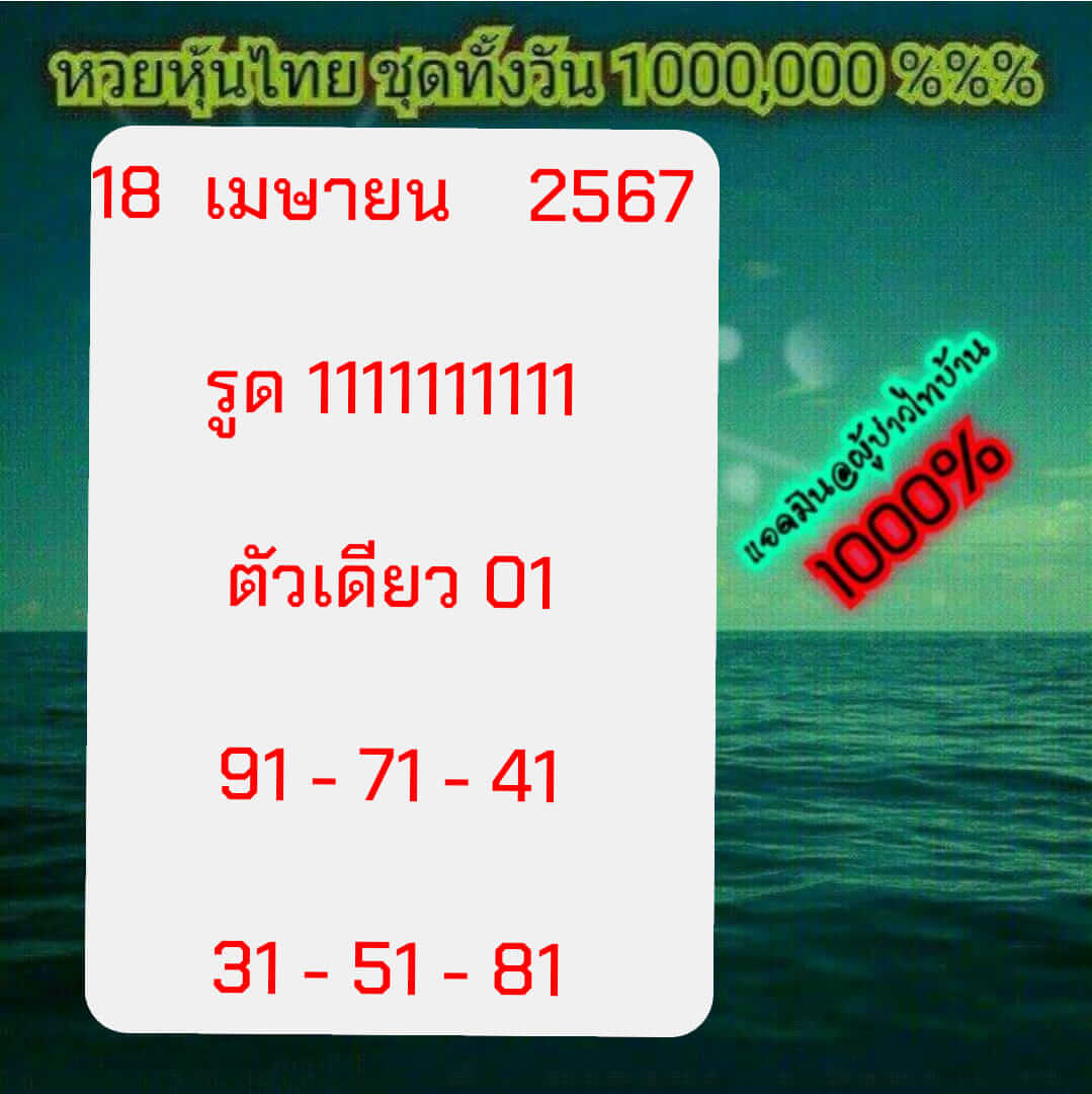 หวยหุ้น 18/4/67 ชุดที่ 1