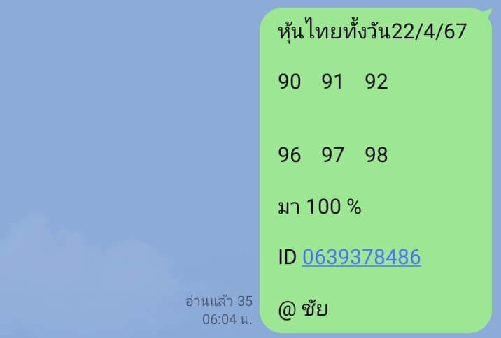 หวยหุ้น 22/4/67 ชุดที่ 9