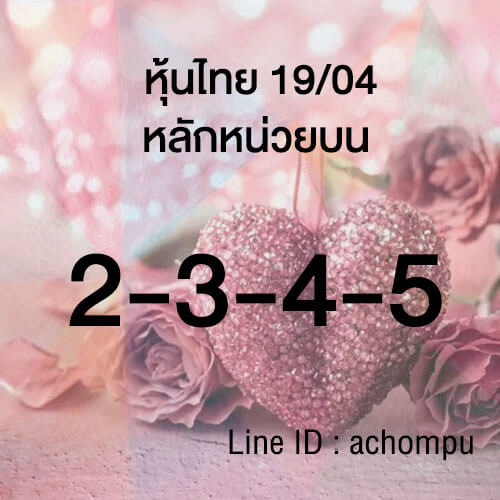 หวยหุ้น 19/4/67 ชุดที่ 10